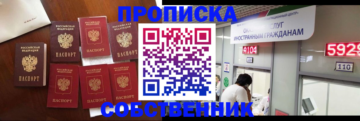 прописка в квартире в Завитинске